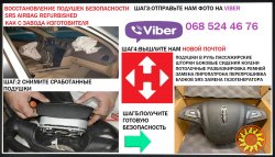 Airbag srs подушки безопасности восстановим как с завода изготовителя