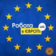 Робота в Угорщині. Робота в Європі. Работа в Венгрии. Работа в Европе