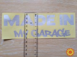 Наклейка на авто Made in my garage Белая светоотражающая