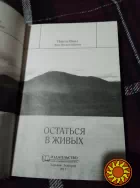 Остаться в живых. Николя Ванье. Книга