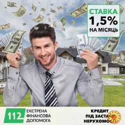 Вигідна позика 1,5% на місяць Київ.