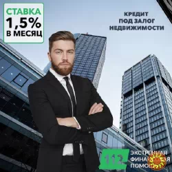 Кредит під заставу нерухомості у Києві