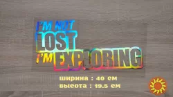 Наклейка на авто im not lost im exploring