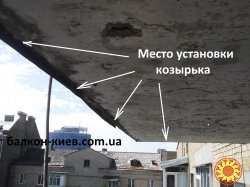 Установка козырька на балконе. Киев
