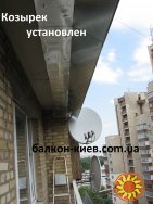 Установка козырька на балконе. Киев