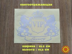 Наклейка VIP Белая светоотражающая на авто или мото