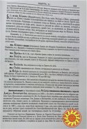 Настольная книга священно-церковно-служителя. С.В. Булгаков в 2-х томах
