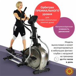 Орбитрек Sportop E5500. Скидку гарантирую!