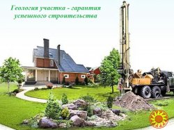 Инженерно-Геологические Изыскания Для Строительства Многоэтажного Дома.
