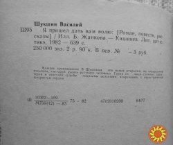 Василий Шукшин " Я пришел дать вам волю"