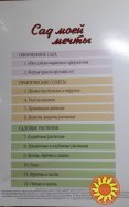 Альбом «Сад моей мечты» по цветоводству и огородничеству