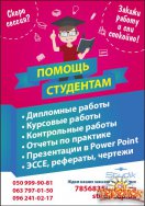 Дипломные работы на заказ. Решение задач. Чертежи и прочее