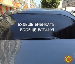 Наклейка на авто на заднее стекло авто