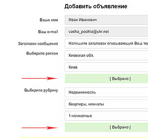 Подать объявление на сайт