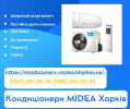 Кондиціонери Midea Харків