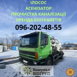 Послуги Мулососа. Выкачка туалетов и сливных ям