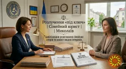 ⚖️ Розлучення «під ключ» | Сімейний юрист | Миколаїв