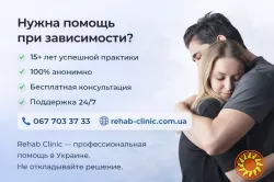 Rehab Clinic — Реабілітаційний центр в Україні