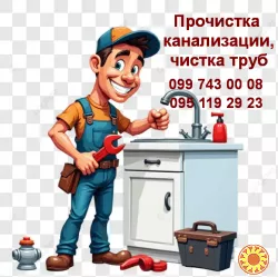 Чистка канализации любой сложности