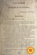Ницше и эстетика (А.Е. Радеев)