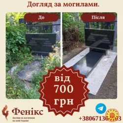 Догляд за могилами та похованнями в м.Запоріжжя