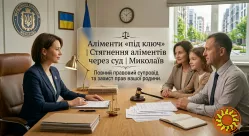 ⚖️ Аліменти «під ключ» | Стягнення аліментів через суд | Миколаїв