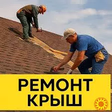 Ремонт крыш Днепр частичный мелкий и капитальный