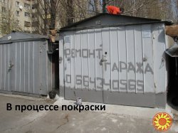 Покрасить гараж. Киев