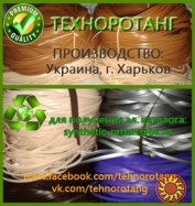 Искусственный ротанг в бухтах для плетения мебели в Киеве и в Украине