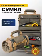 Сумка для інструментів.