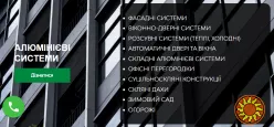 Алюмінієві розсувні системи,склопакети,відливи,москітні сітки,підвіконня.