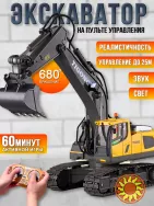 Экскаватор детский реалистичный на радиоуправлении.