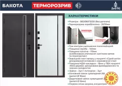 Вхідні двері з терморозривом, склад Дніпро, Самовивіз та доставка