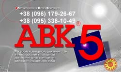 Программа для сметчиков АВК5 редакции 3.11.0 и др.