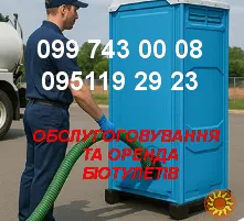 БИОтуалет. Аренда. Прокат