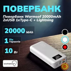 Повербанк Warmsof 20000mAh 2xUSB 1хType-C + Lightning з LED-дисплеєм Білий