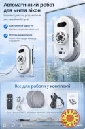 Автоматичний робот для миття вікон із дистанційним керуванням, живлення 110–220В