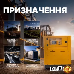 Генератор дизельный Dekaf DKF-GK17600SD3 16 кВт /17.6 кВт 3 фазы