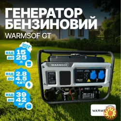 Бензиновый генератор WarmSof GT2500G 2.5 кВт/2.8 кВт