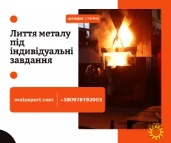 Точне лиття: виготовлення серійних і одиничних виробів