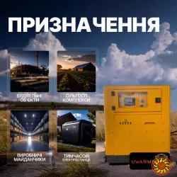 Генератор дизельный uWarmSof UWGK17600SD3 20 кВА/16 кВт 3 фазы