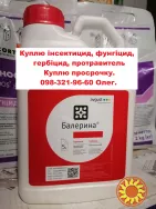 Купівля агрохімії та пестицидів, ззр готівка, агрохімія готівка.