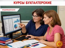 Курс «Бухгалтерия + 1С (BAS)» с нуля: получите востребованную профессию!
