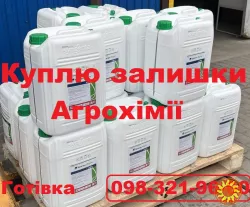 Викуп агрохімії для власного господарства,