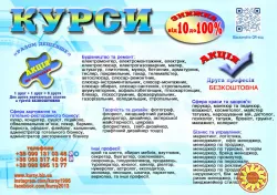 Курси кухаря, електрика, зварника, слюсаря, маляра