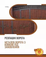 Металоконструкції на замовлення Кривий Ріг — паркани, ворота, навіси, козирки, альтанки під ключ