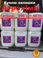 Купимо ЗЗР готівка, куплю агрохимия наличка, агрохимия просрочка, предложу вигодние условия о98-321-9б-бо Олег