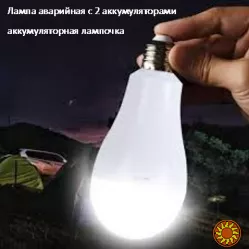 Лампа аварийная с 2 аккумуляторами 20 watt 6800-7300k аккумуляторная лампочка, Светильник