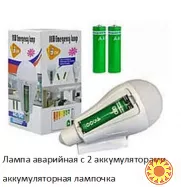 Лампа аварийная с 2 аккумуляторами 20 watt 6800-7300k аккумуляторная лампочка, Светильник
