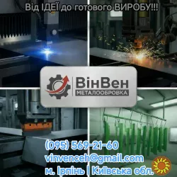 Вироби з металу під замовлення